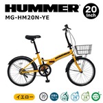 【直送 代引き不可】HUMMER ノーパンク折畳み自転車YE 20インチ MG-HM20N-YE