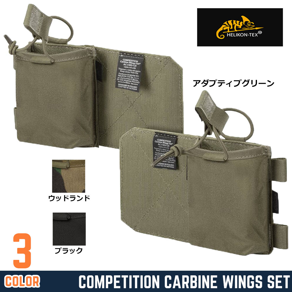 HELIKON-TEX マガジンポーチ COMPETITION Carbine Wings Set AC-CWS-CD