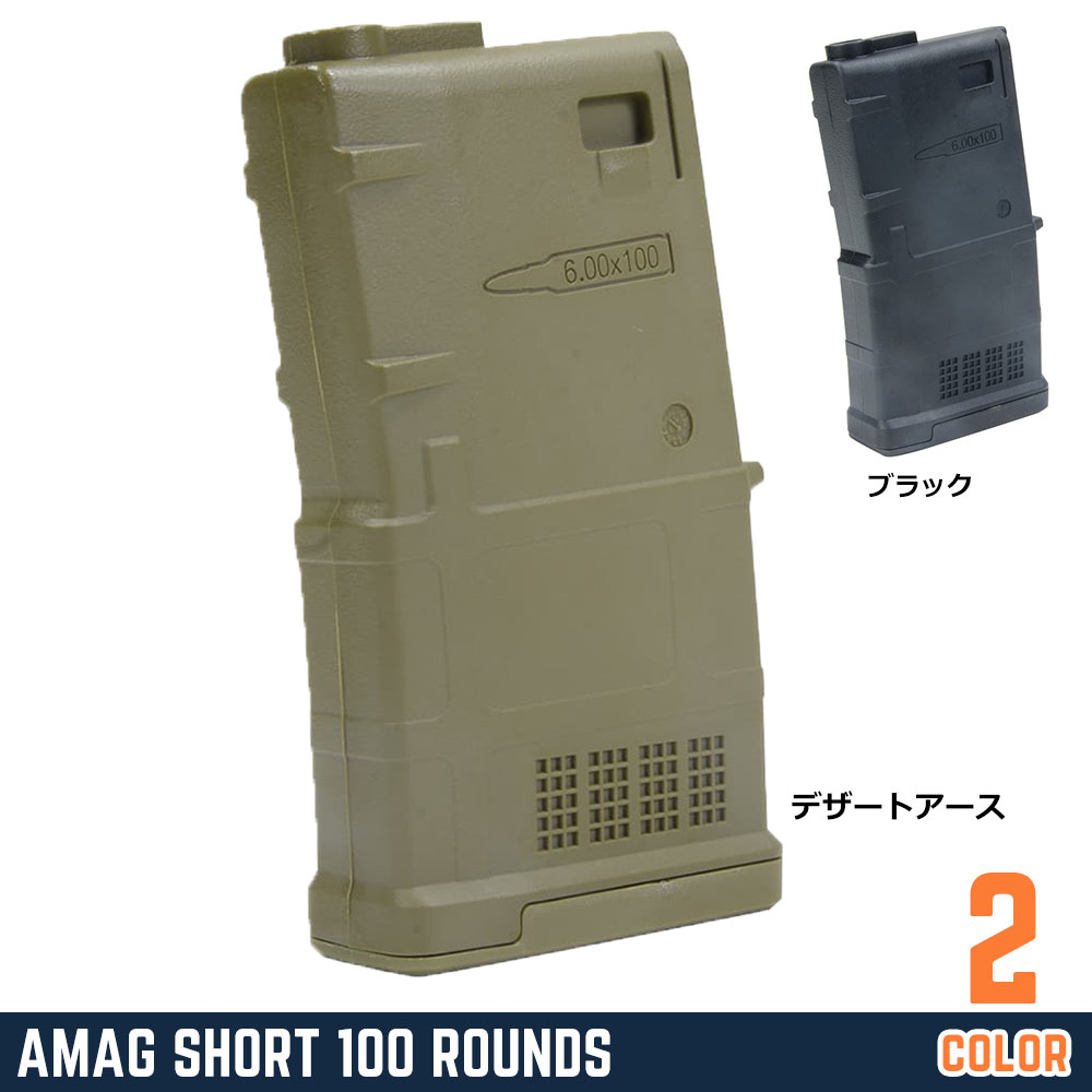 ARES スペアマガジン AMAGショート 100連 AR-MAG-B-022